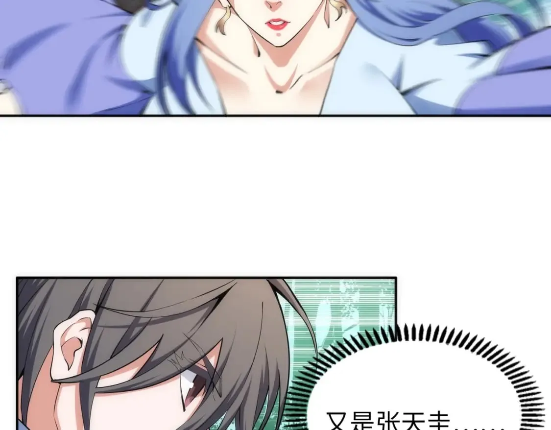 第93话 当世奇才 第23页