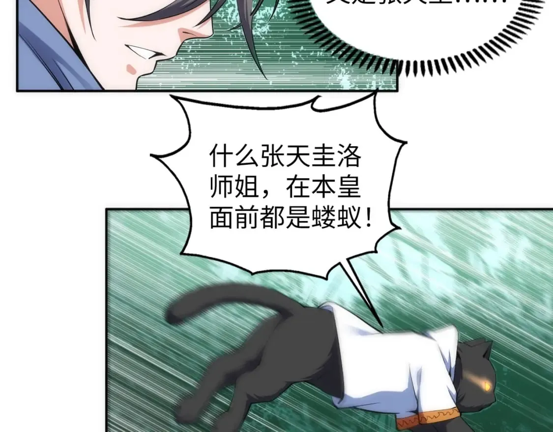 第93话 当世奇才 第24页