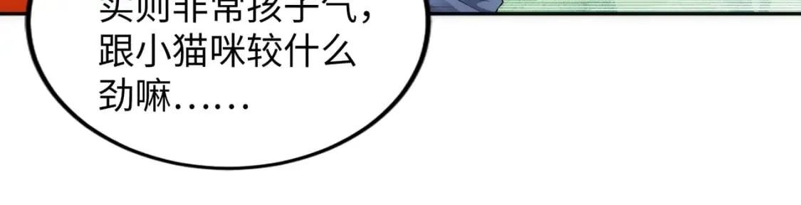 第93话 当世奇才 第32页
