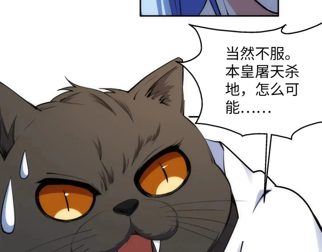 第93话 当世奇才 第42页