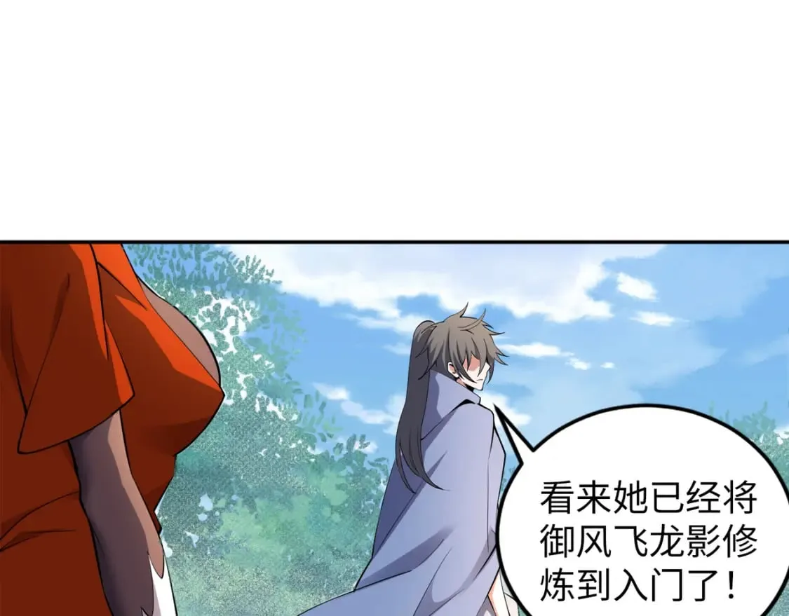 第93话 当世奇才 第52页