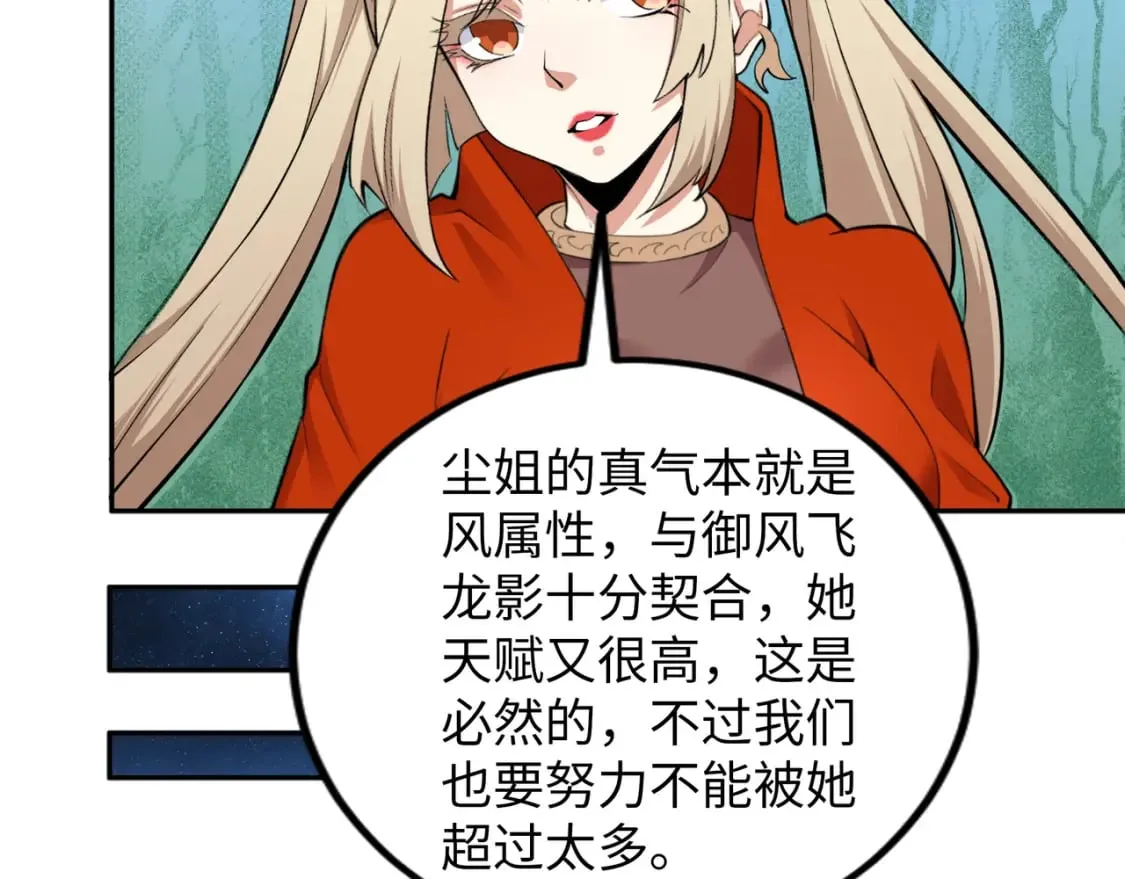 第93话 当世奇才 第54页
