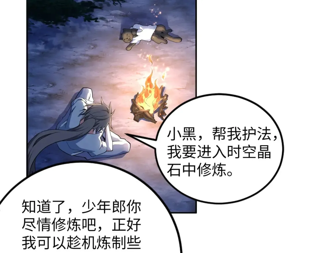 第93话 当世奇才 第56页