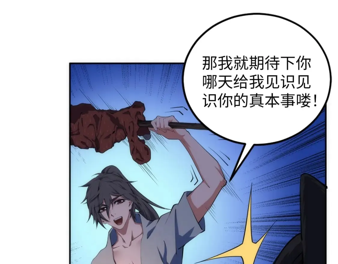 第94话 烈焰朱雀阵 第12页