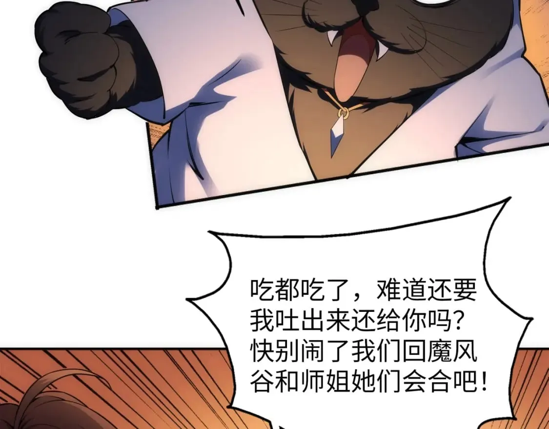 第94话 烈焰朱雀阵 第15页