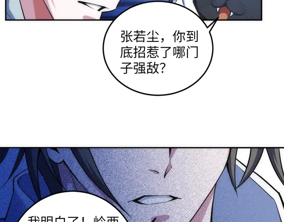 第94话 烈焰朱雀阵 第22页