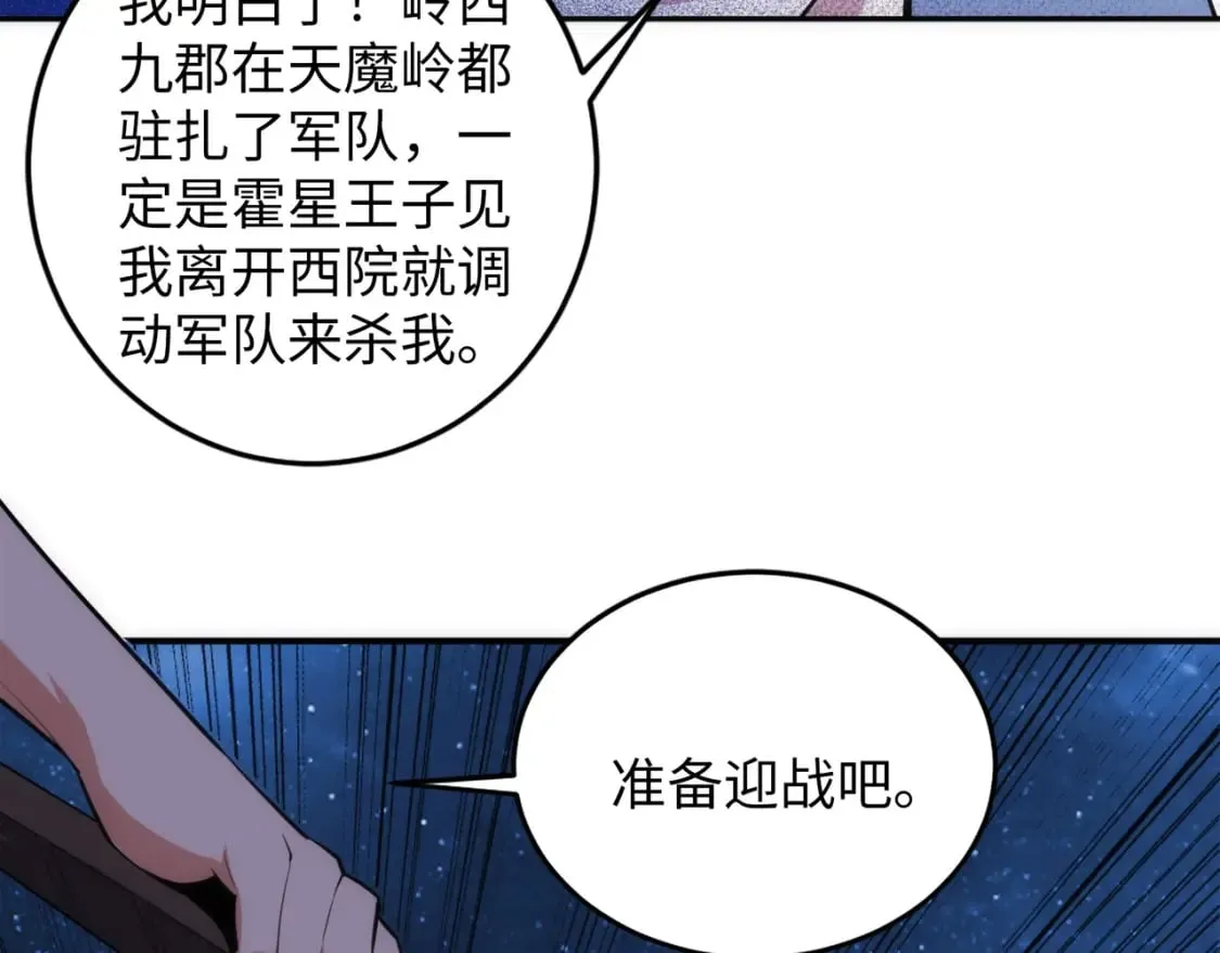 第94话 烈焰朱雀阵 第23页