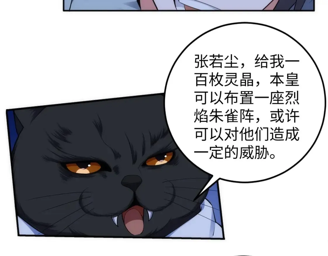 第94话 烈焰朱雀阵 第29页