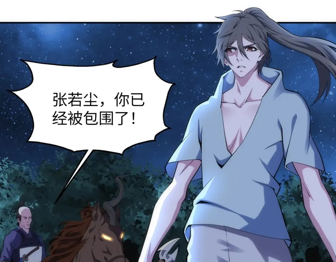 第94话 烈焰朱雀阵 第34页