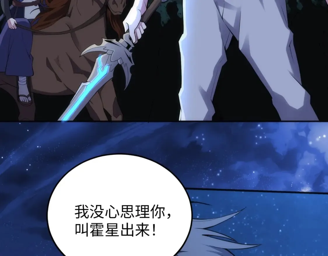第94话 烈焰朱雀阵 第35页