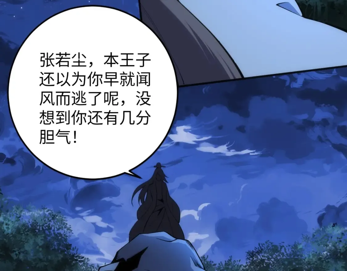 第94话 烈焰朱雀阵 第37页