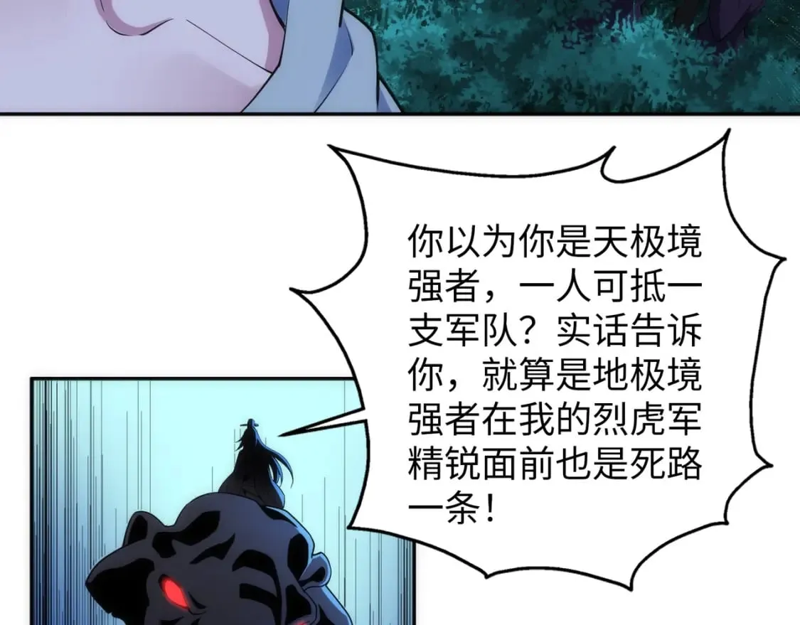 第94话 烈焰朱雀阵 第44页