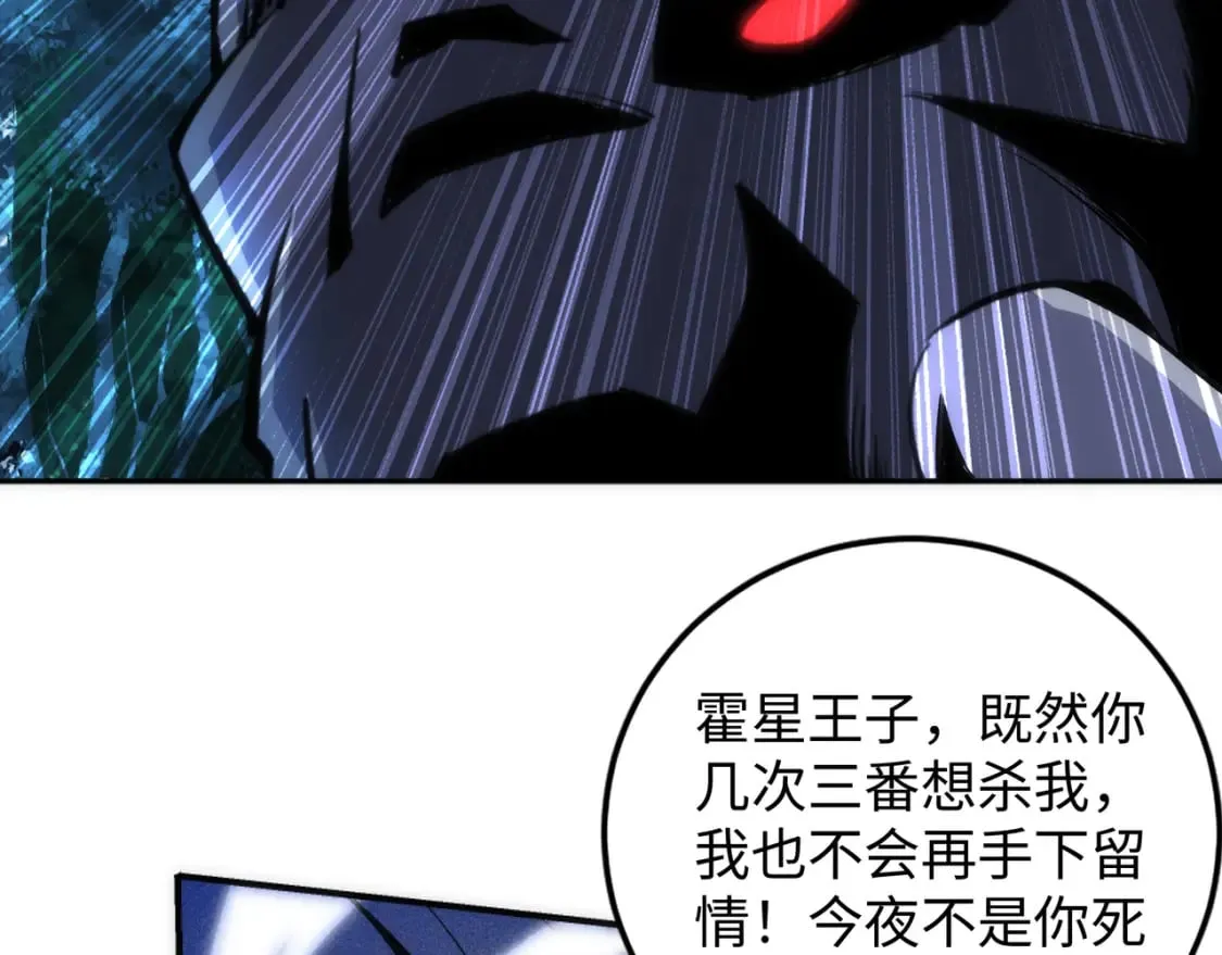 第94话 烈焰朱雀阵 第51页