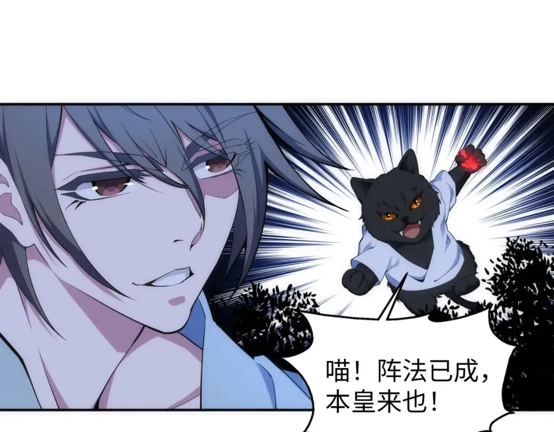 第94话 烈焰朱雀阵 第75页
