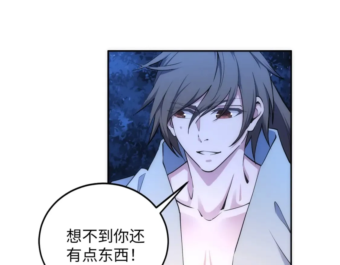 第94话 烈焰朱雀阵 第94页