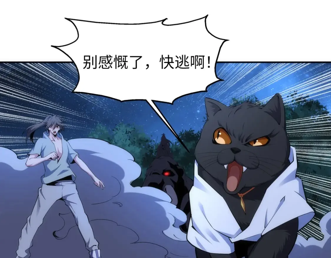 第95话 前路漫漫 第5页