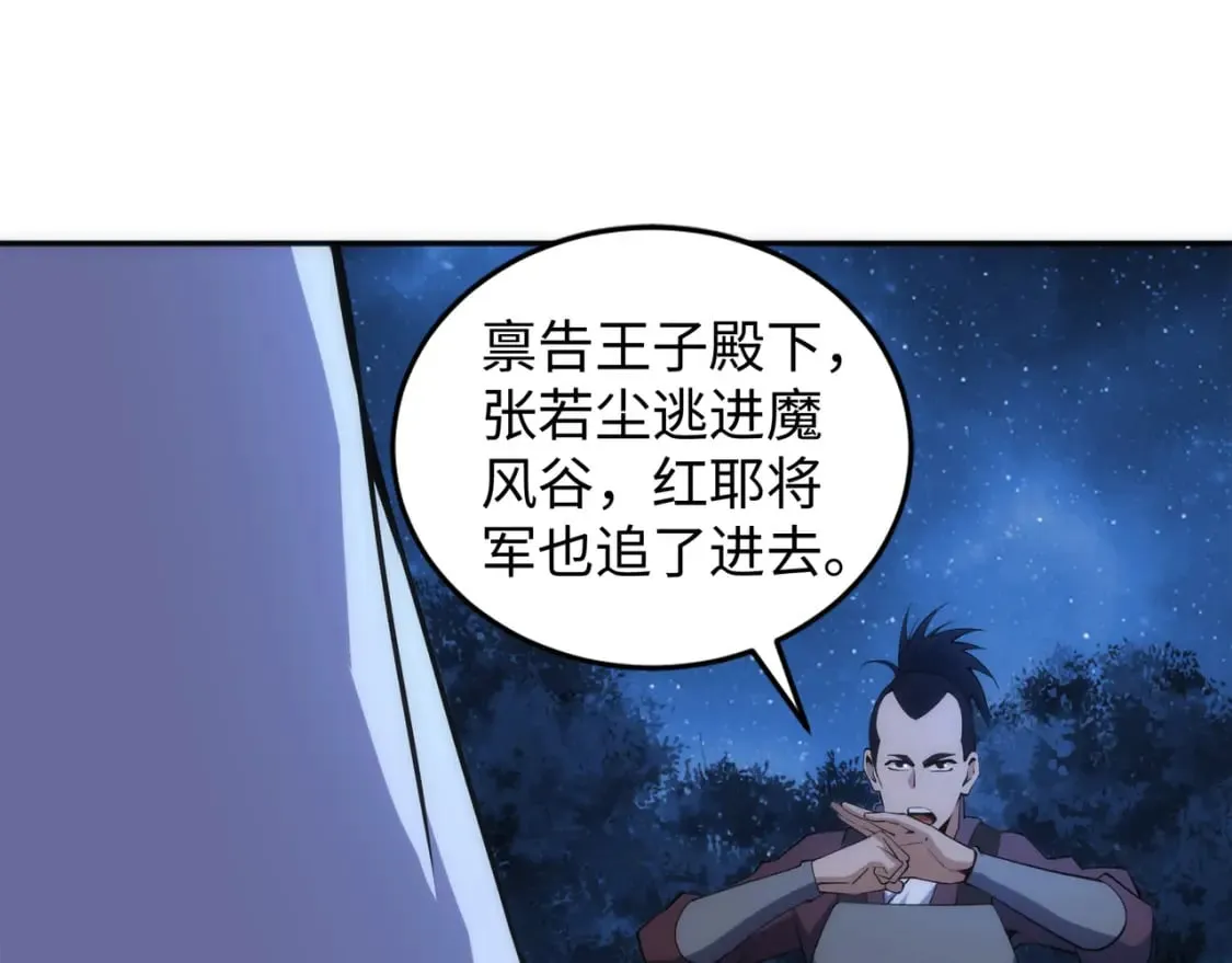 第95话 前路漫漫 第15页
