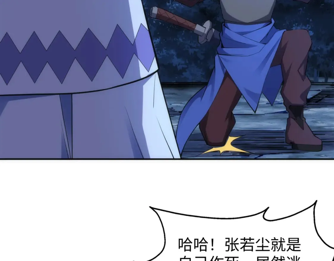 第95话 前路漫漫 第16页