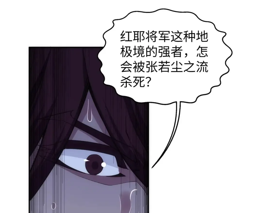 第95话 前路漫漫 第23页