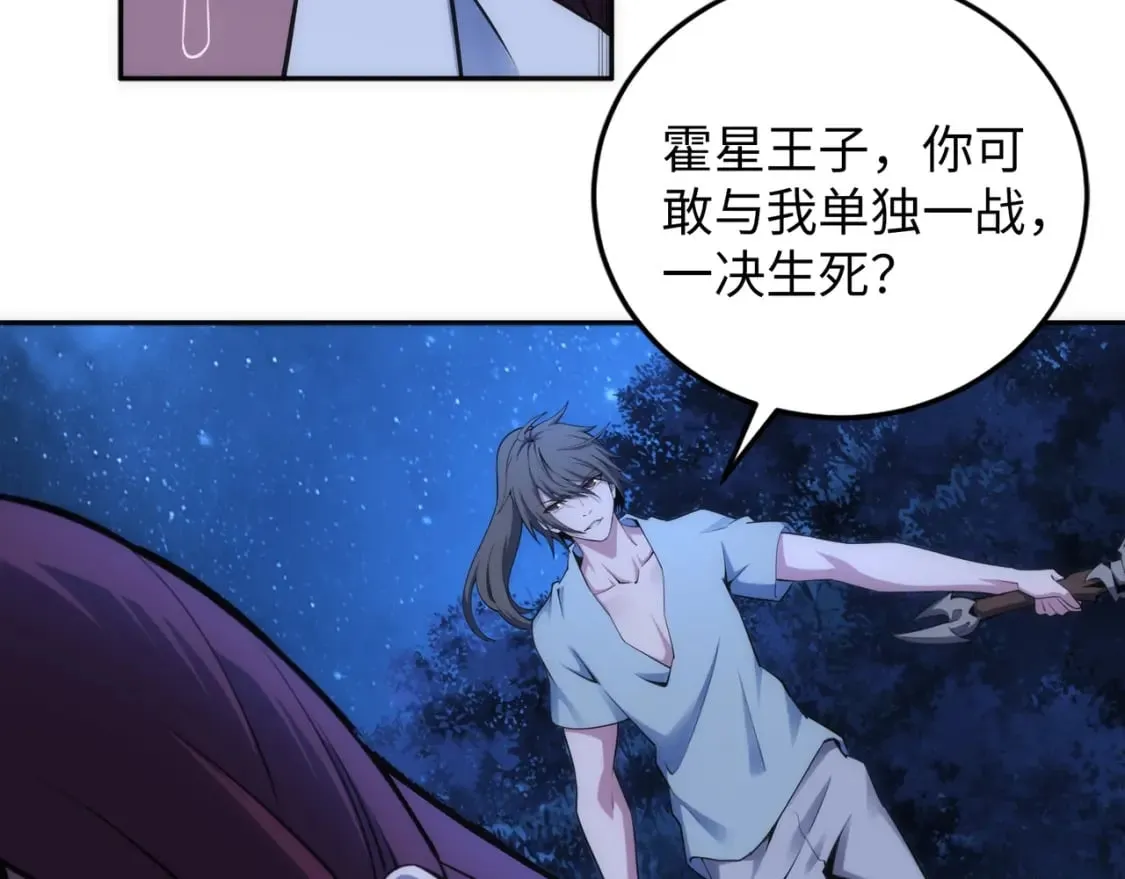 第95话 前路漫漫 第25页