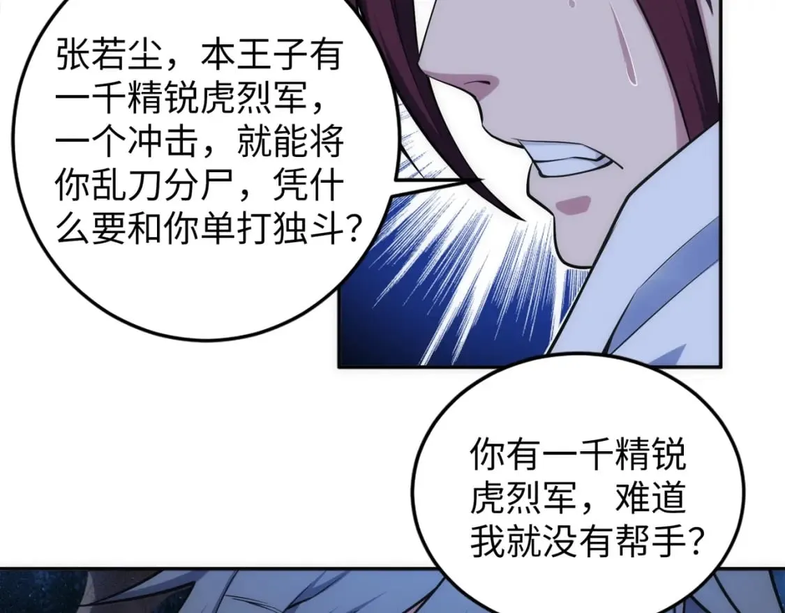 第95话 前路漫漫 第27页