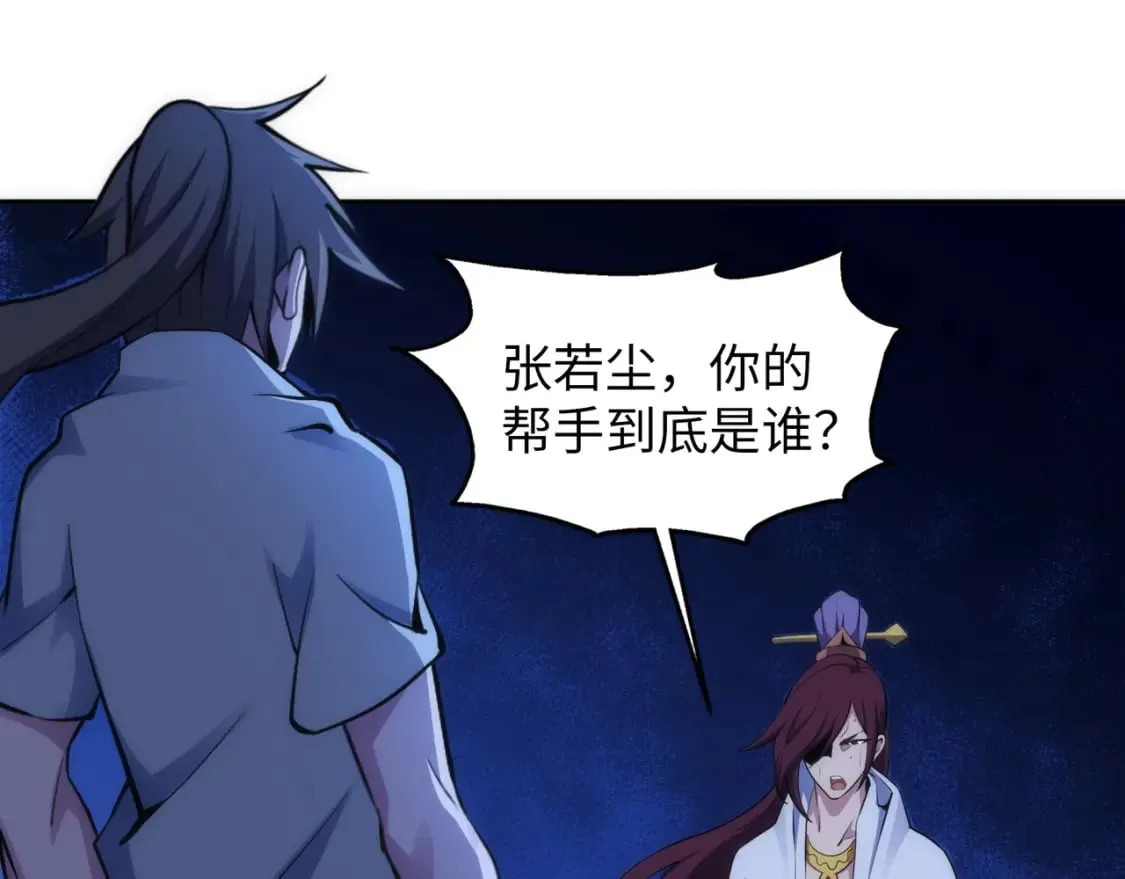 第95话 前路漫漫 第29页