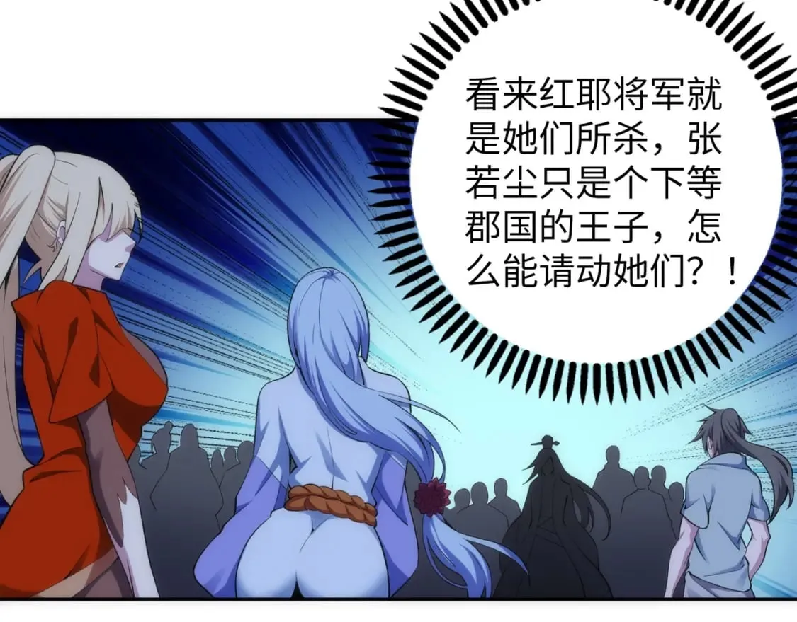 第95话 前路漫漫 第33页