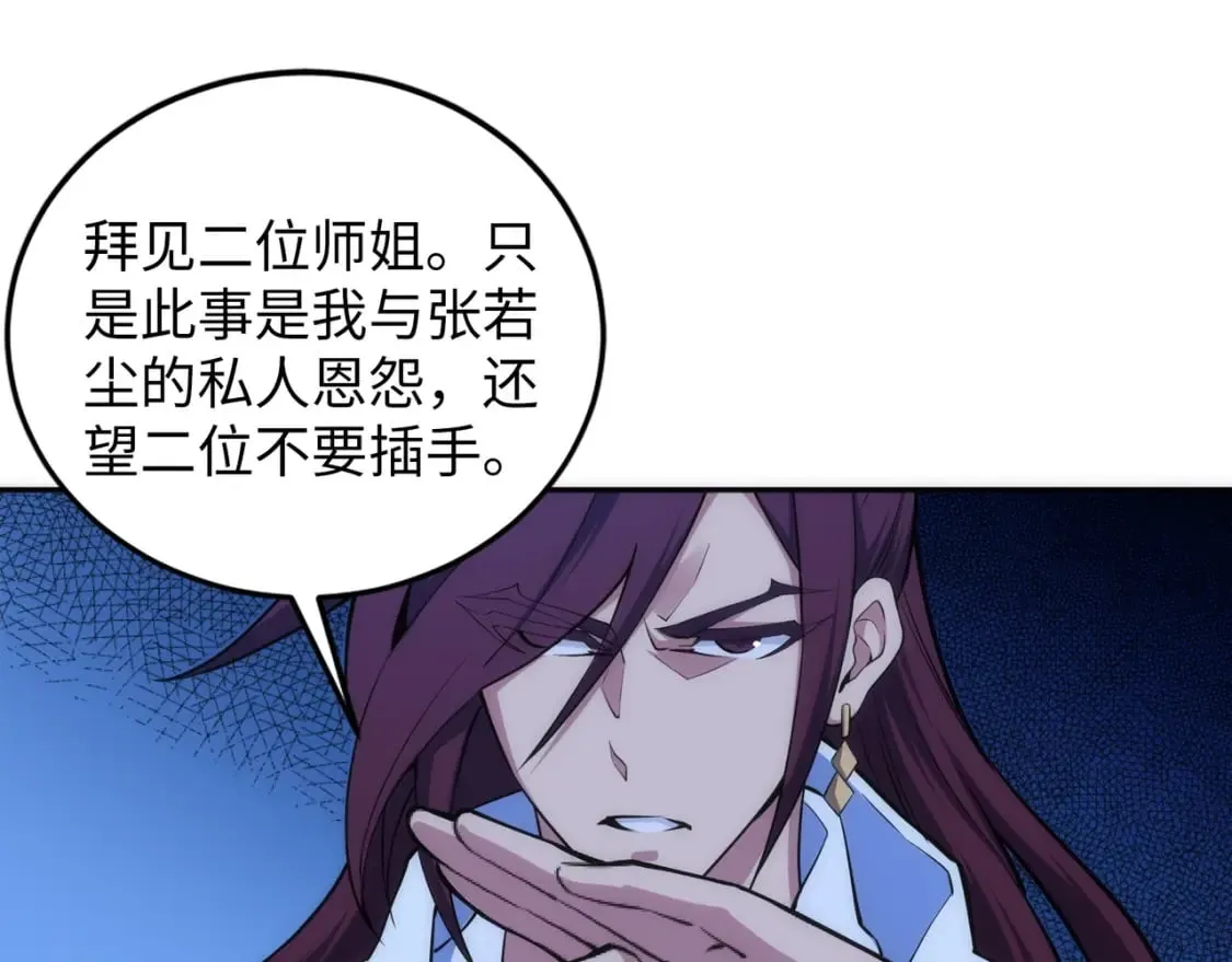 第95话 前路漫漫 第34页
