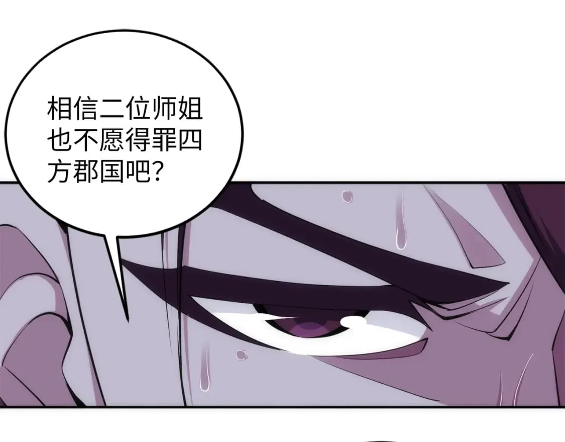 第95话 前路漫漫 第36页