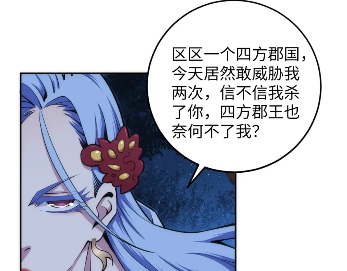 第95话 前路漫漫 第37页