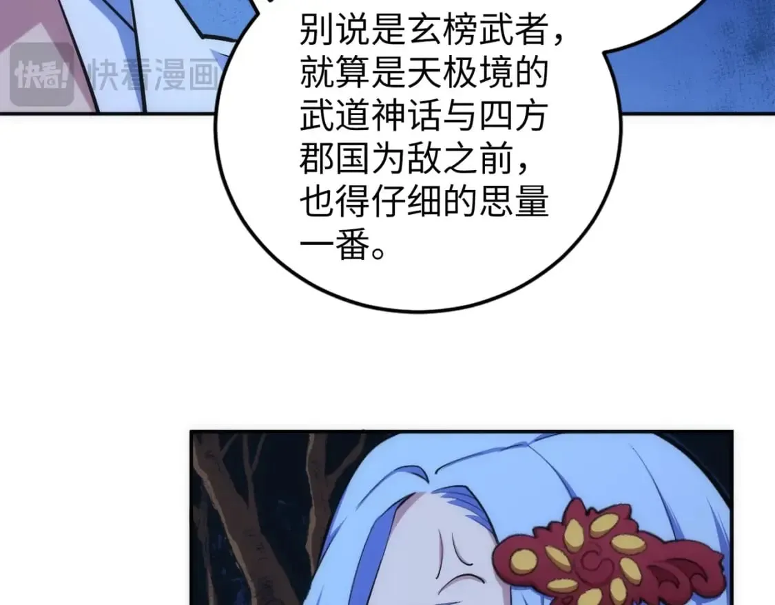 第95话 前路漫漫 第40页