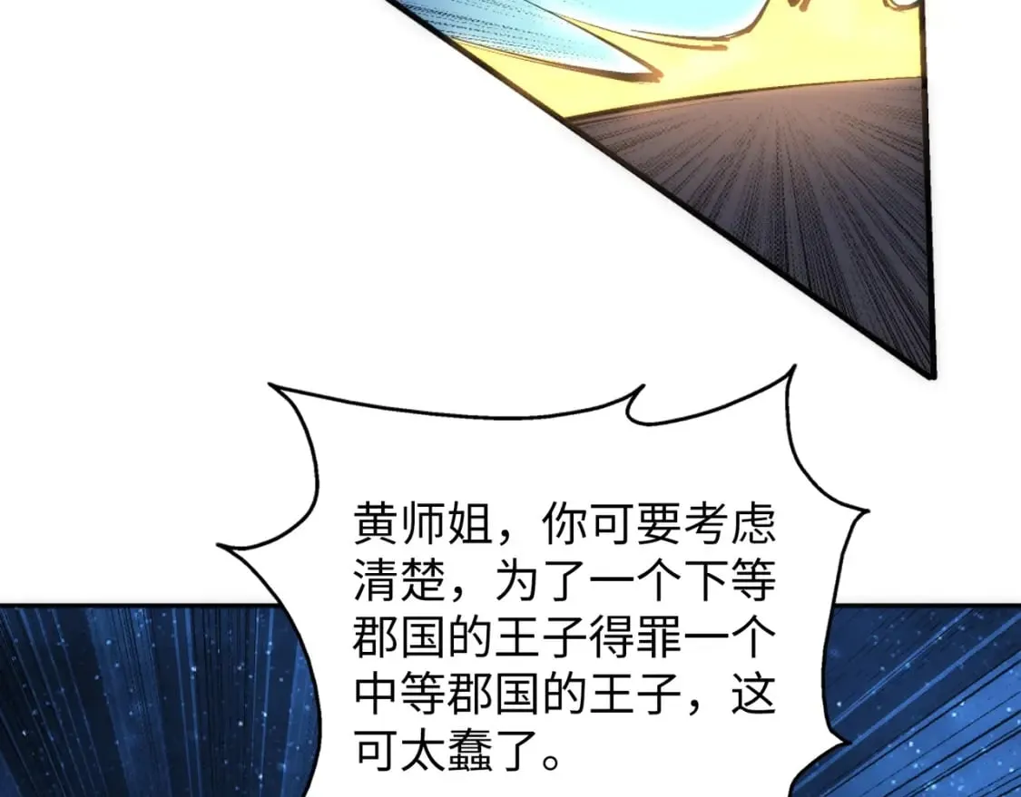 第95话 前路漫漫 第44页