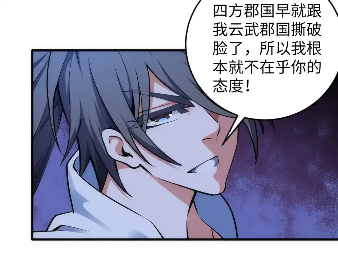 第78话 血气化阵 第8页