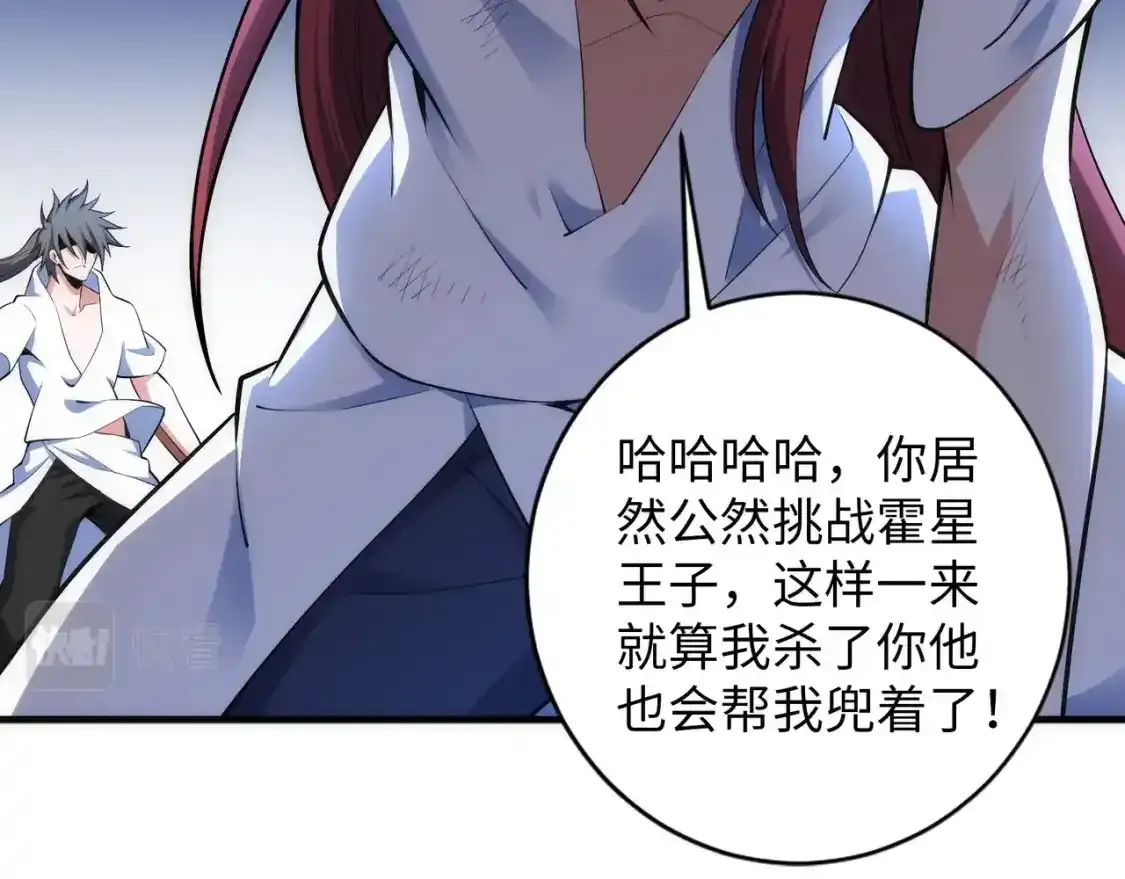第78话 血气化阵 第13页