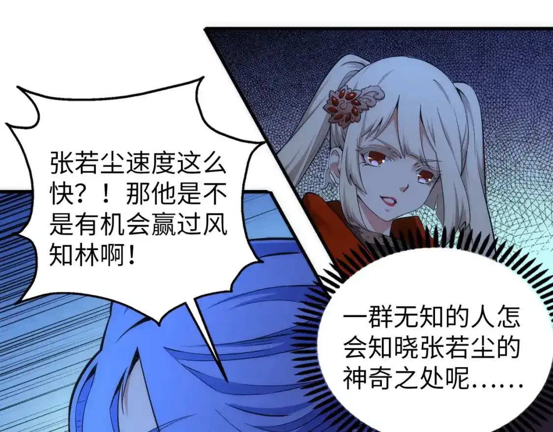 第78话 血气化阵 第37页