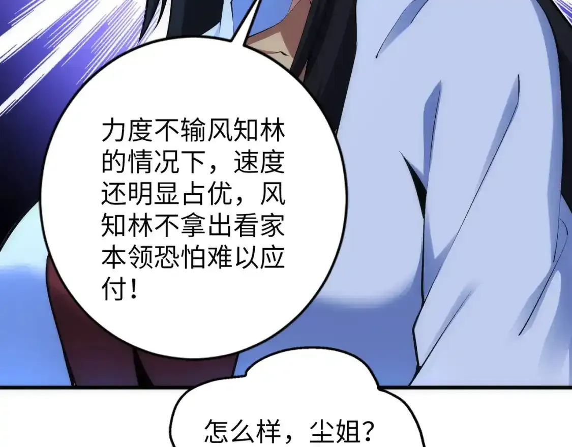 第78话 血气化阵 第42页