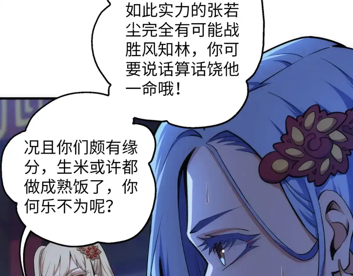 第78话 血气化阵 第43页