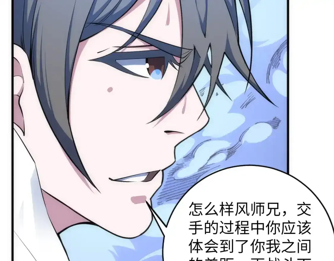 第78话 血气化阵 第53页