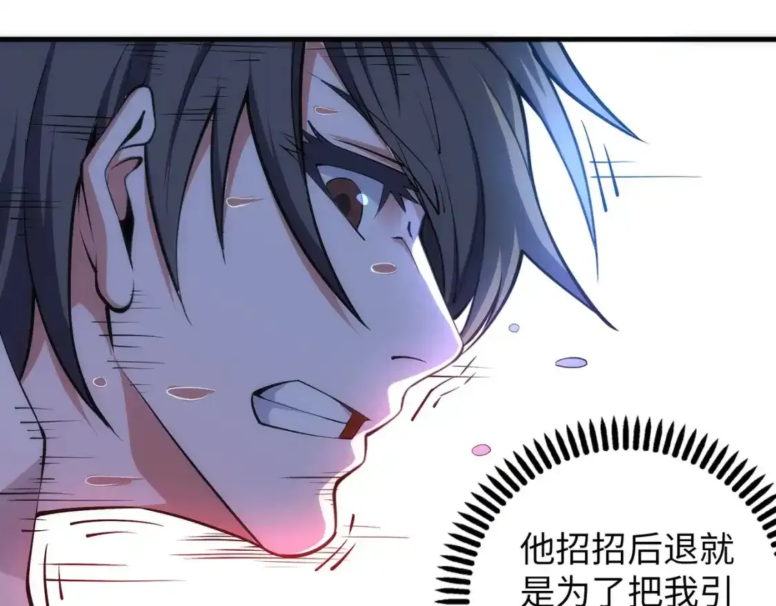 第78话 血气化阵 第74页
