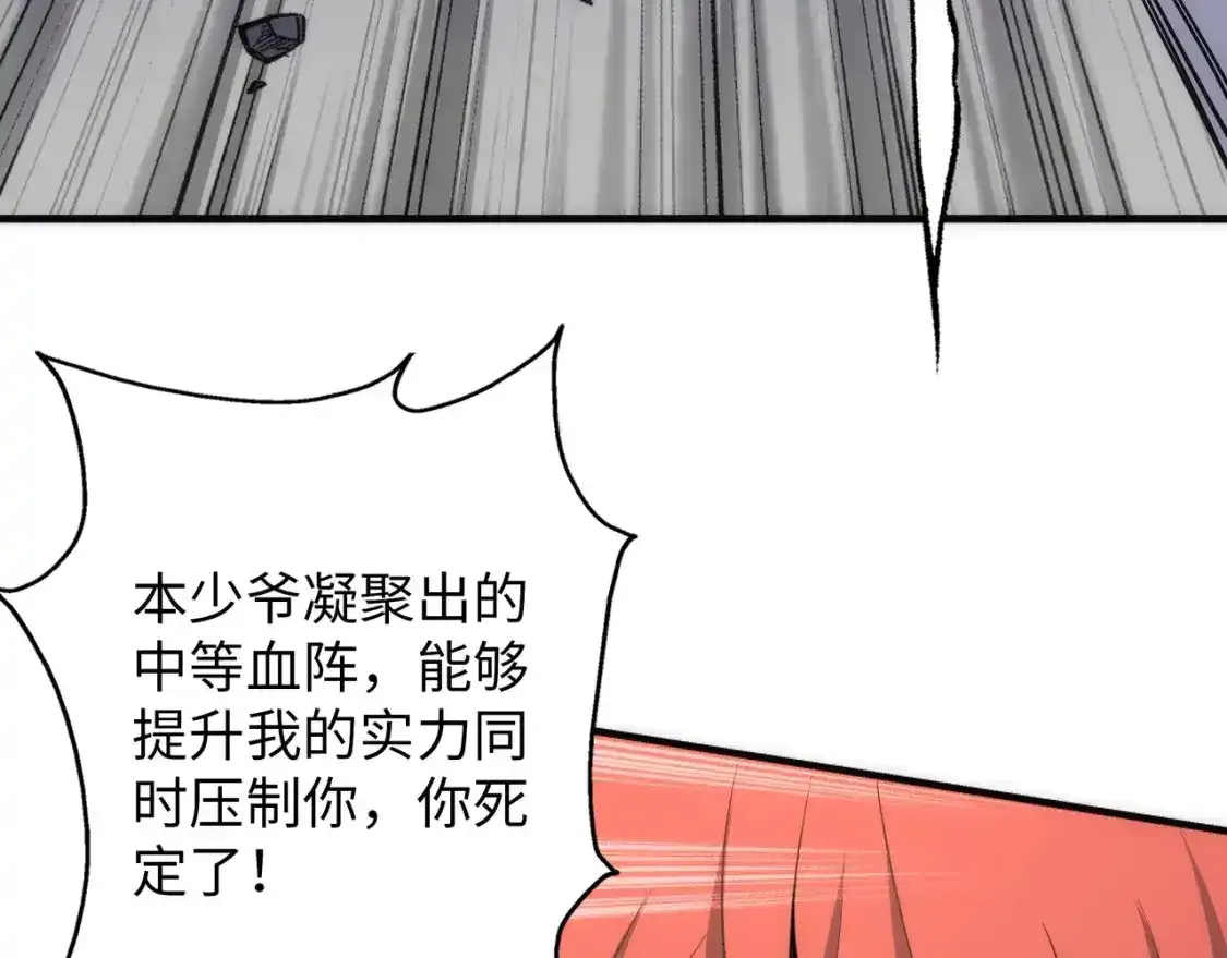 第78话 血气化阵 第87页