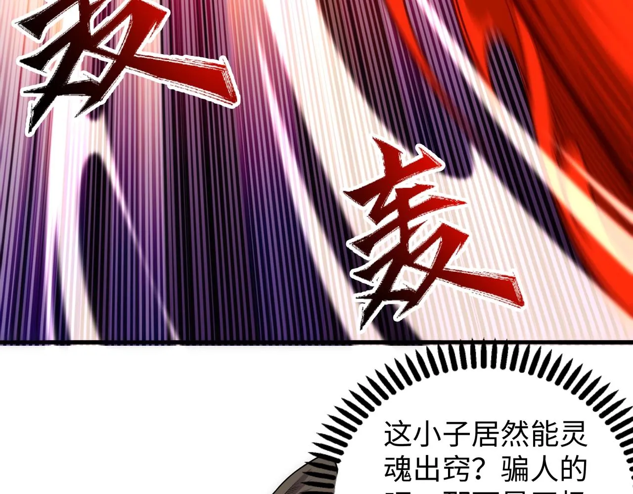 第27话 夺命剑客 第22页
