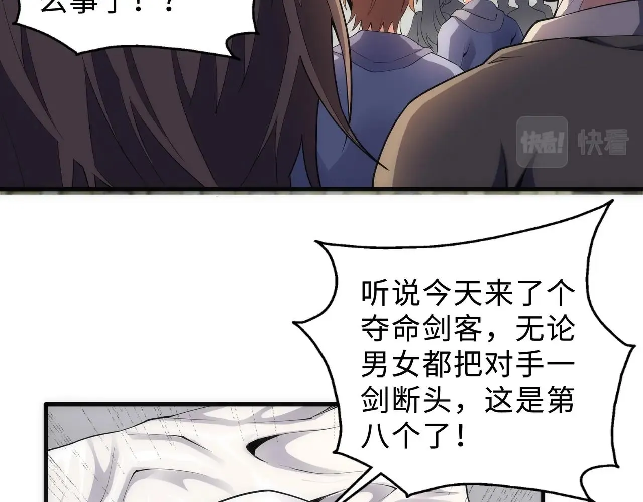 第27话 夺命剑客 第50页