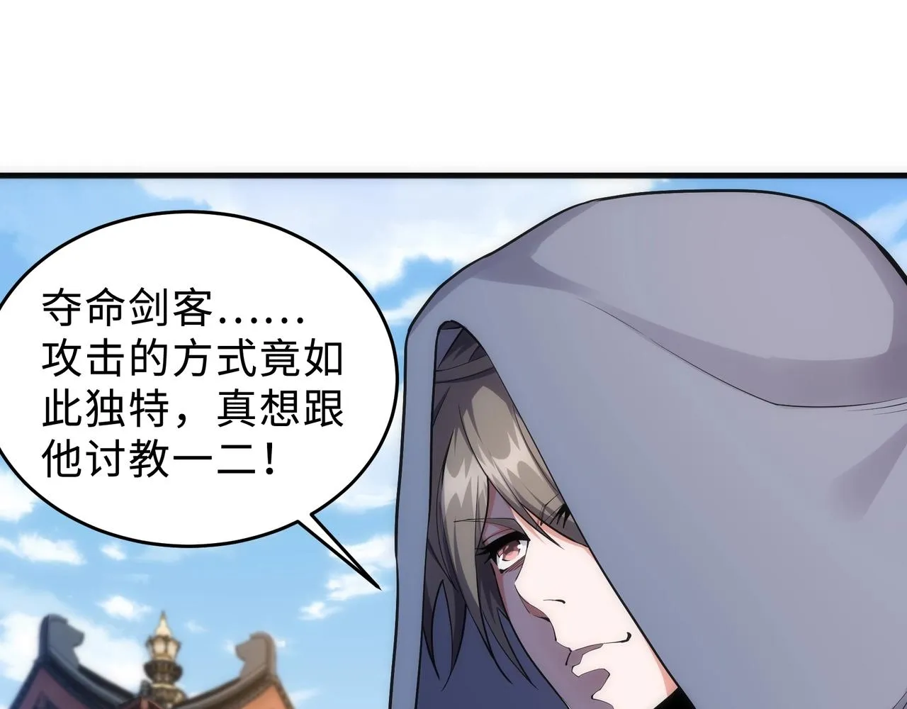 第27话 夺命剑客 第54页