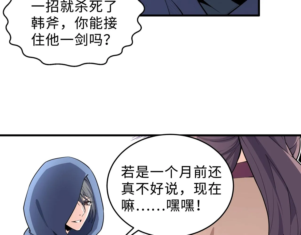 第27话 夺命剑客 第77页