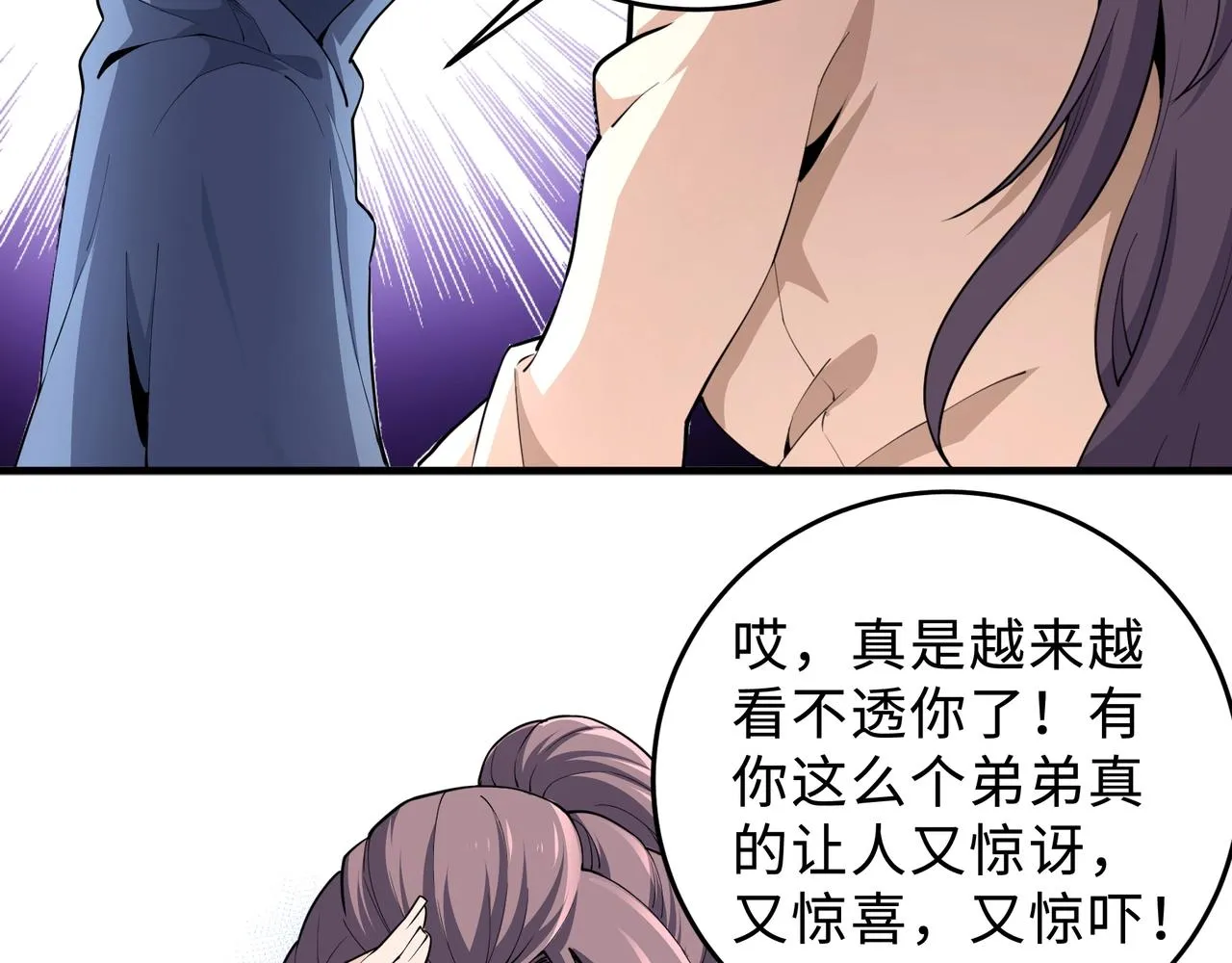 第27话 夺命剑客 第78页