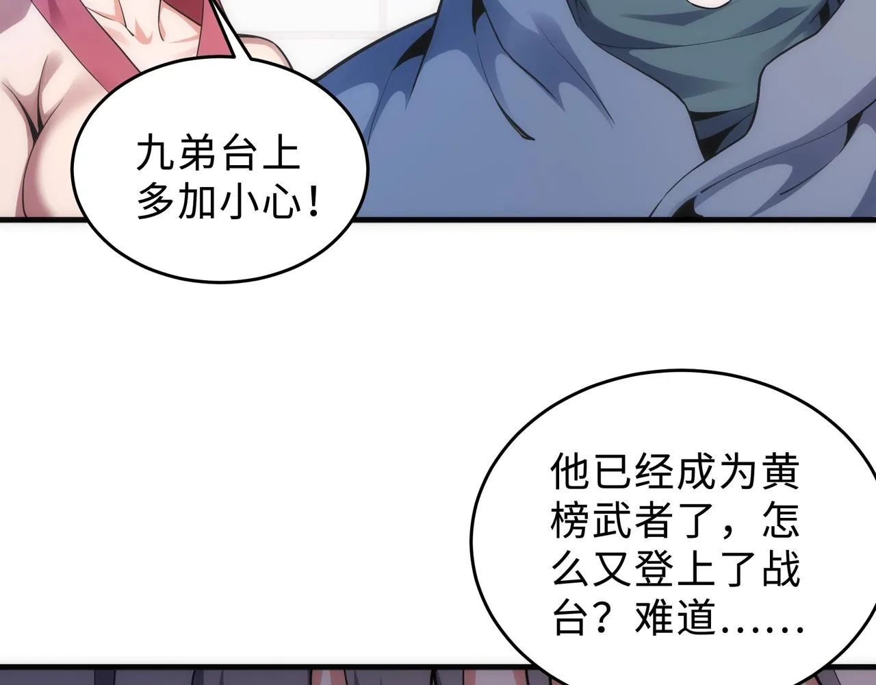 第27话 夺命剑客 第105页