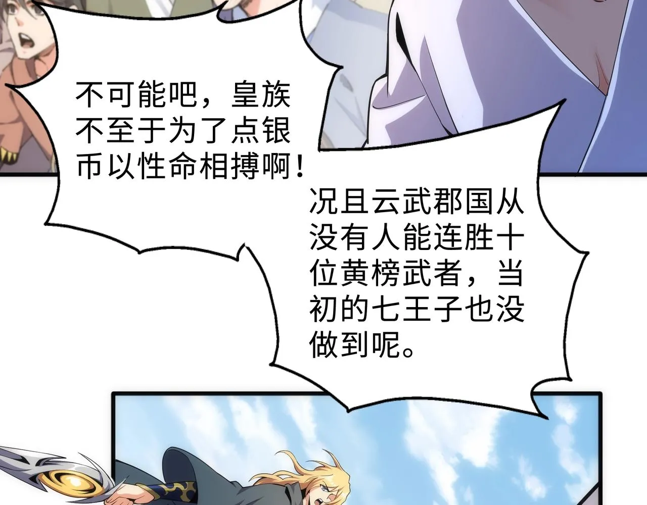 第27话 夺命剑客 第114页