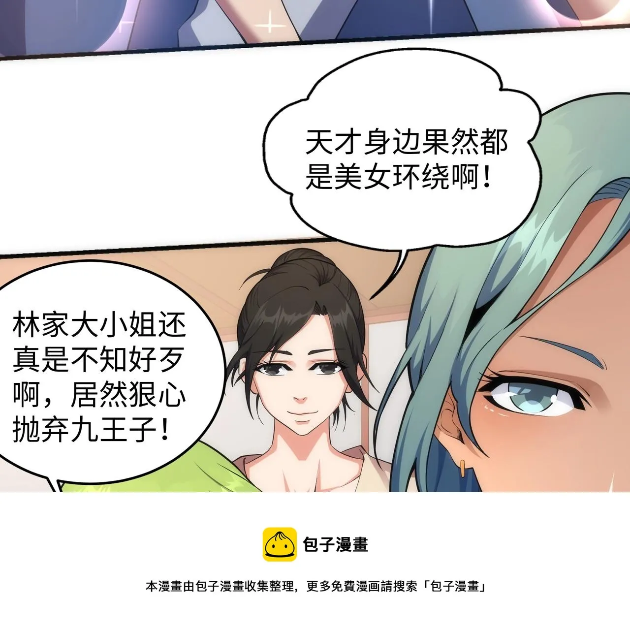 第26话 林家天才 第21页