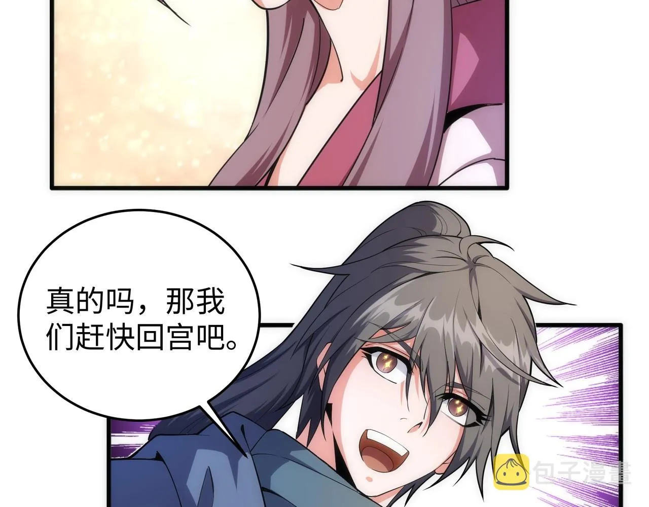第26话 林家天才 第24页