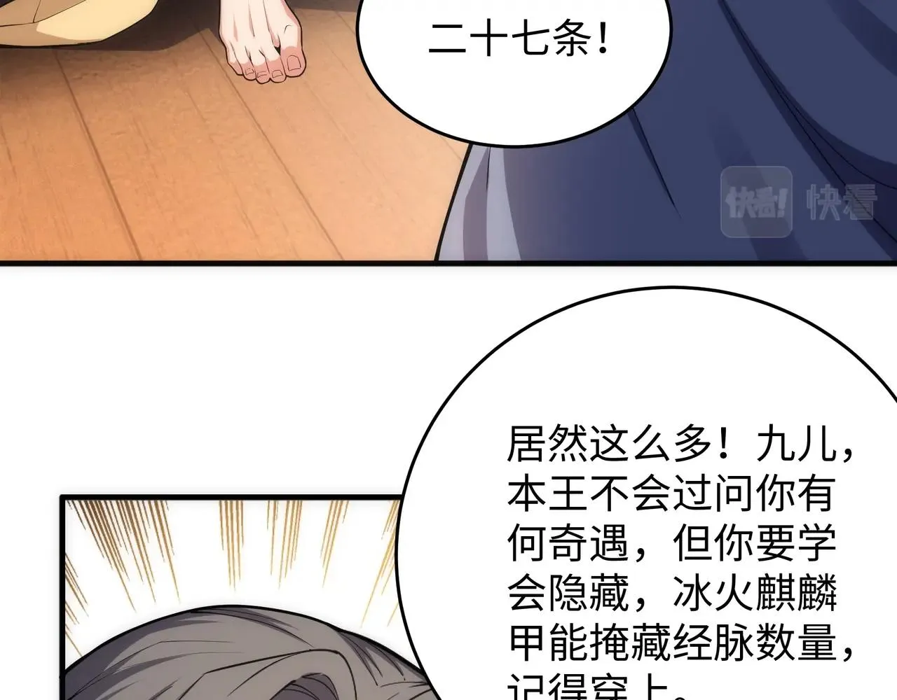 第26话 林家天才 第30页